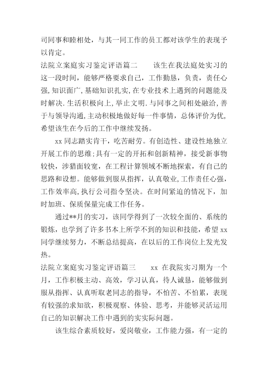 法院立案庭实习鉴定评语.docx_第2页