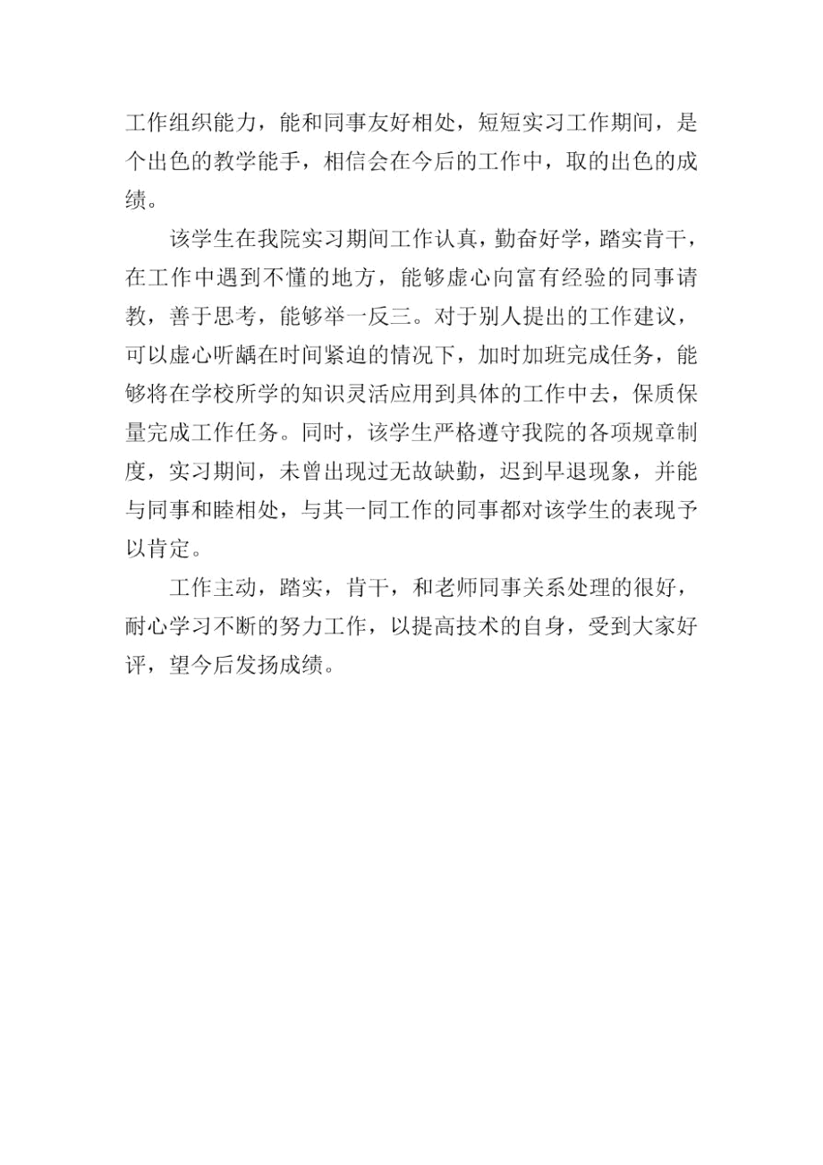 法院立案庭实习鉴定评语.docx_第3页