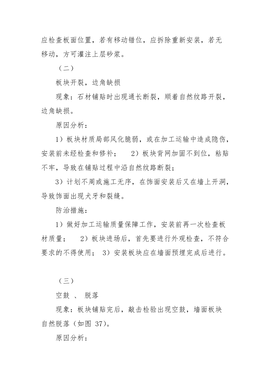 装饰装修工程饰面板砖工程质量通病预防.docx_第2页