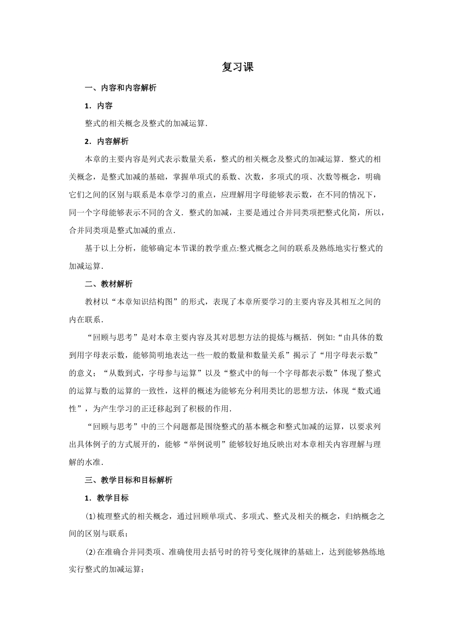 第二章整式复习课.docx_第1页