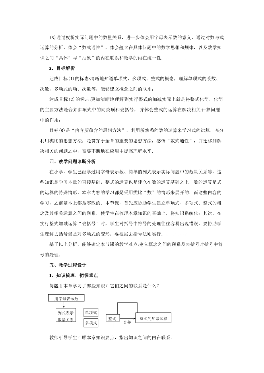 第二章整式复习课.docx_第2页