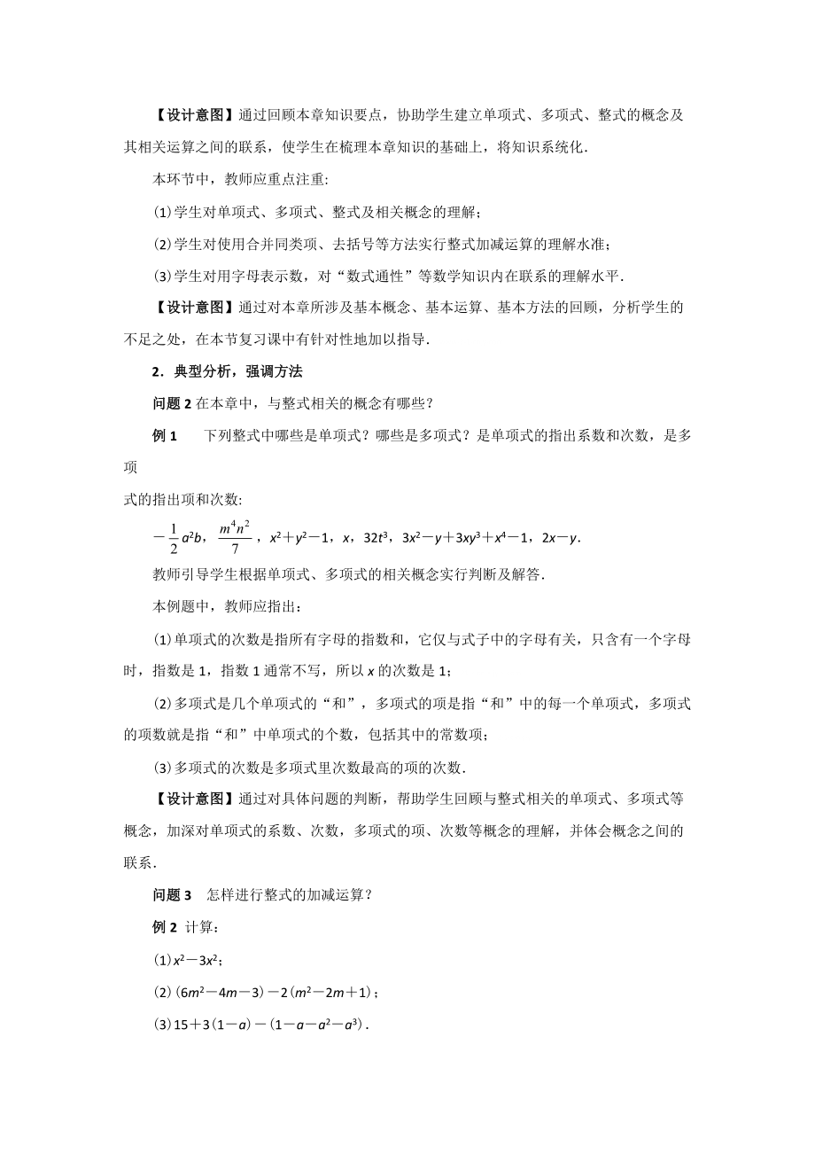 第二章整式复习课.docx_第3页