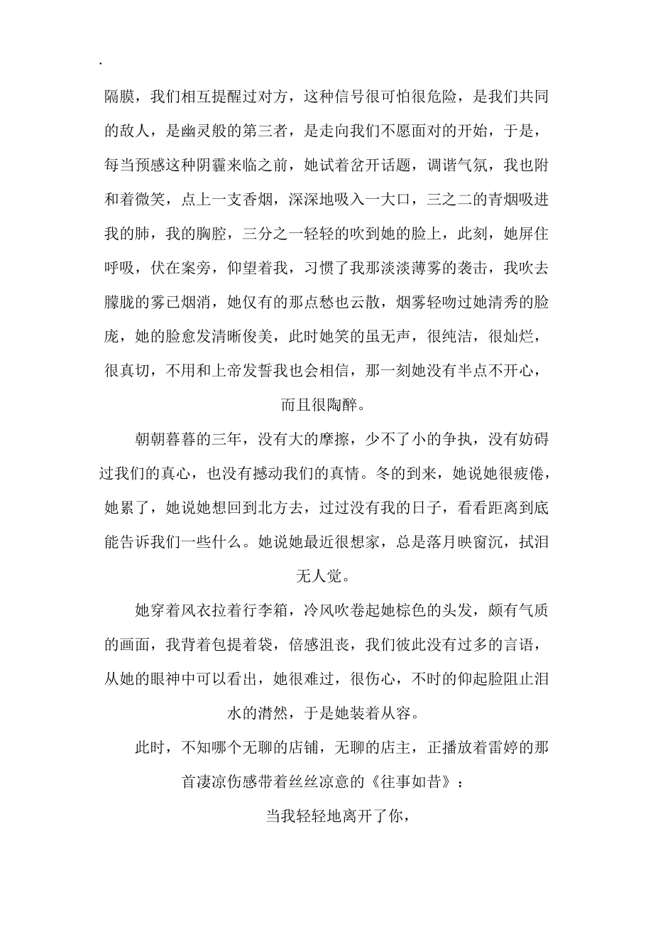 走在回来的路孤孤单单.docx_第2页