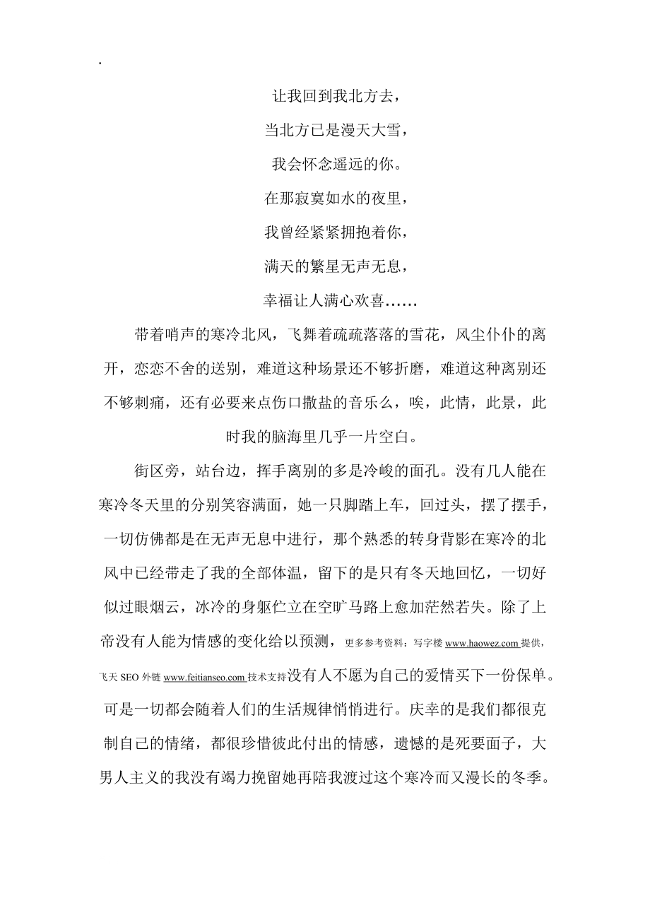 走在回来的路孤孤单单.docx_第3页