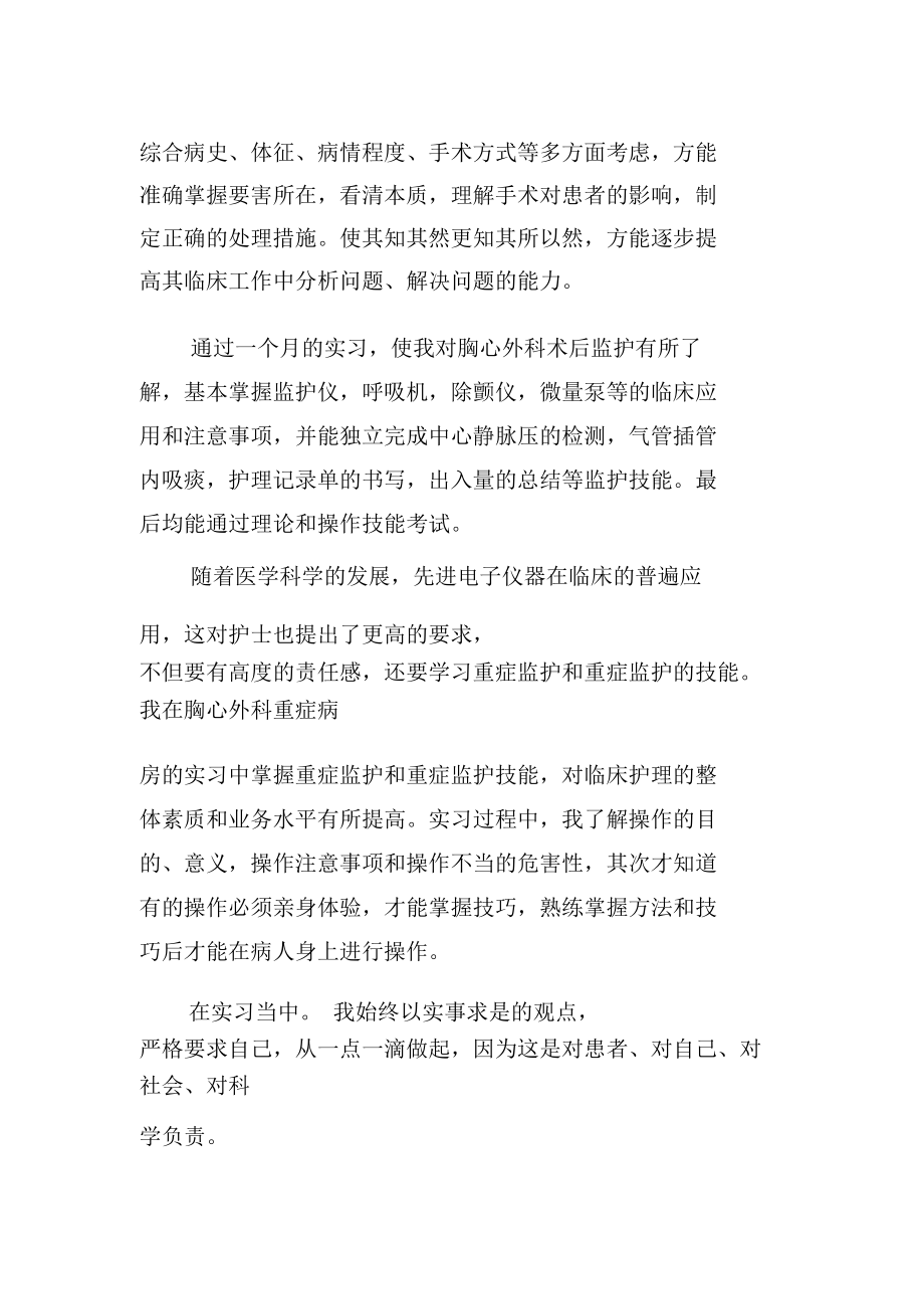 外科实习医生自我鉴定例文.doc_第3页