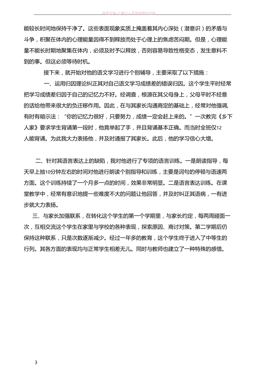 辅导学生典型教育案例.docx_第3页