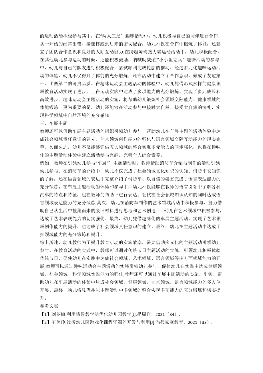 主题活动在幼儿园五大领域整合中的应用.docx_第2页