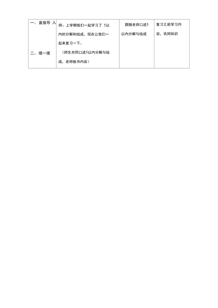 复习5以内的分解和组成.doc_第2页