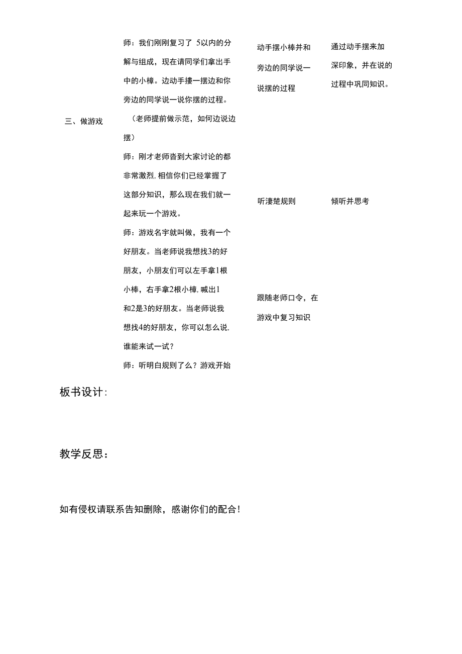 复习5以内的分解和组成.doc_第3页