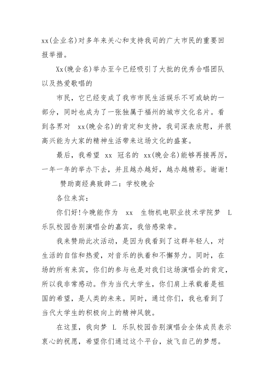 赞助商致辞讲话稿例文精选.docx_第2页