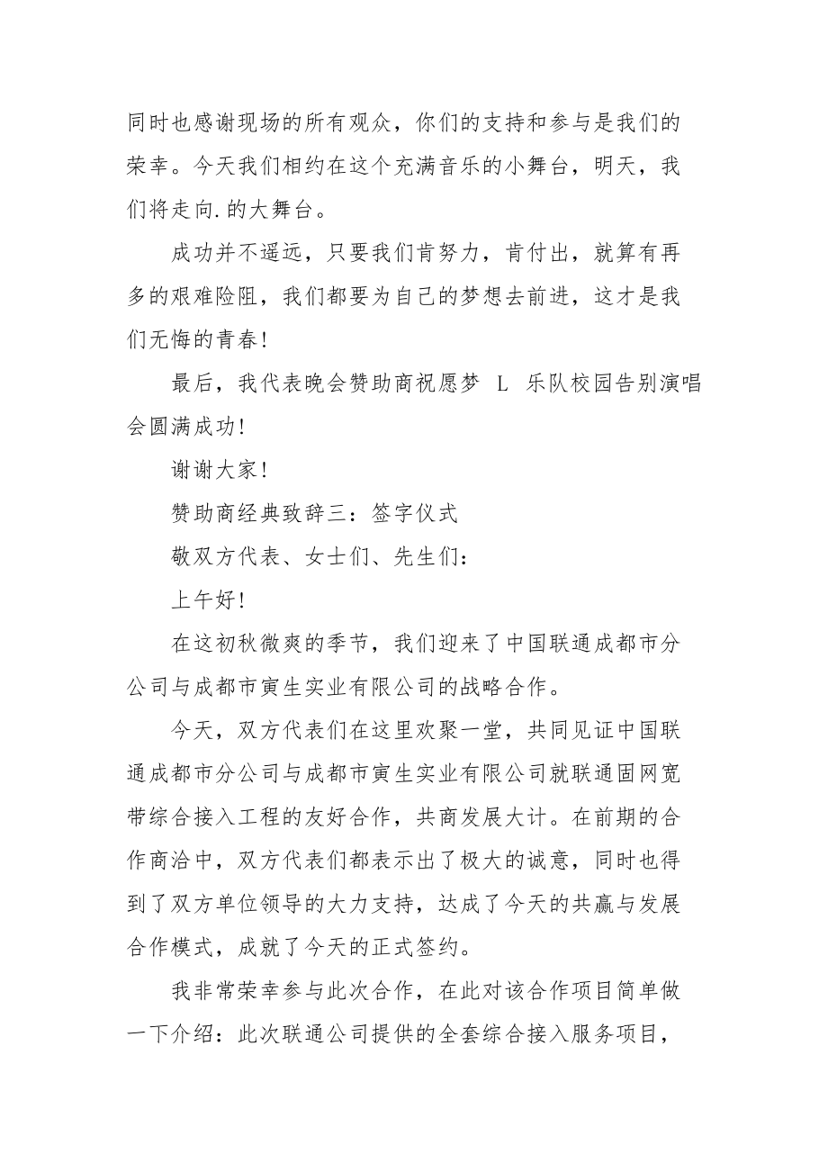 赞助商致辞讲话稿例文精选.docx_第3页