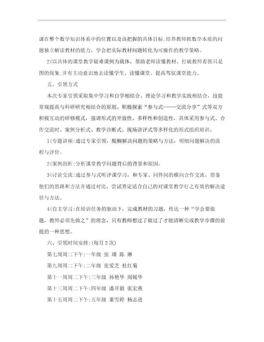 2011-2012三眼桥小学数学专家引领活动方案.docx_第3页