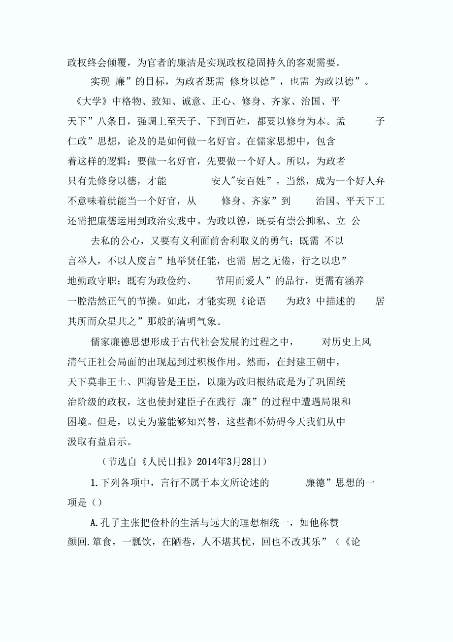 儒家廉德思想任松峰阅读答案-.docx_第2页