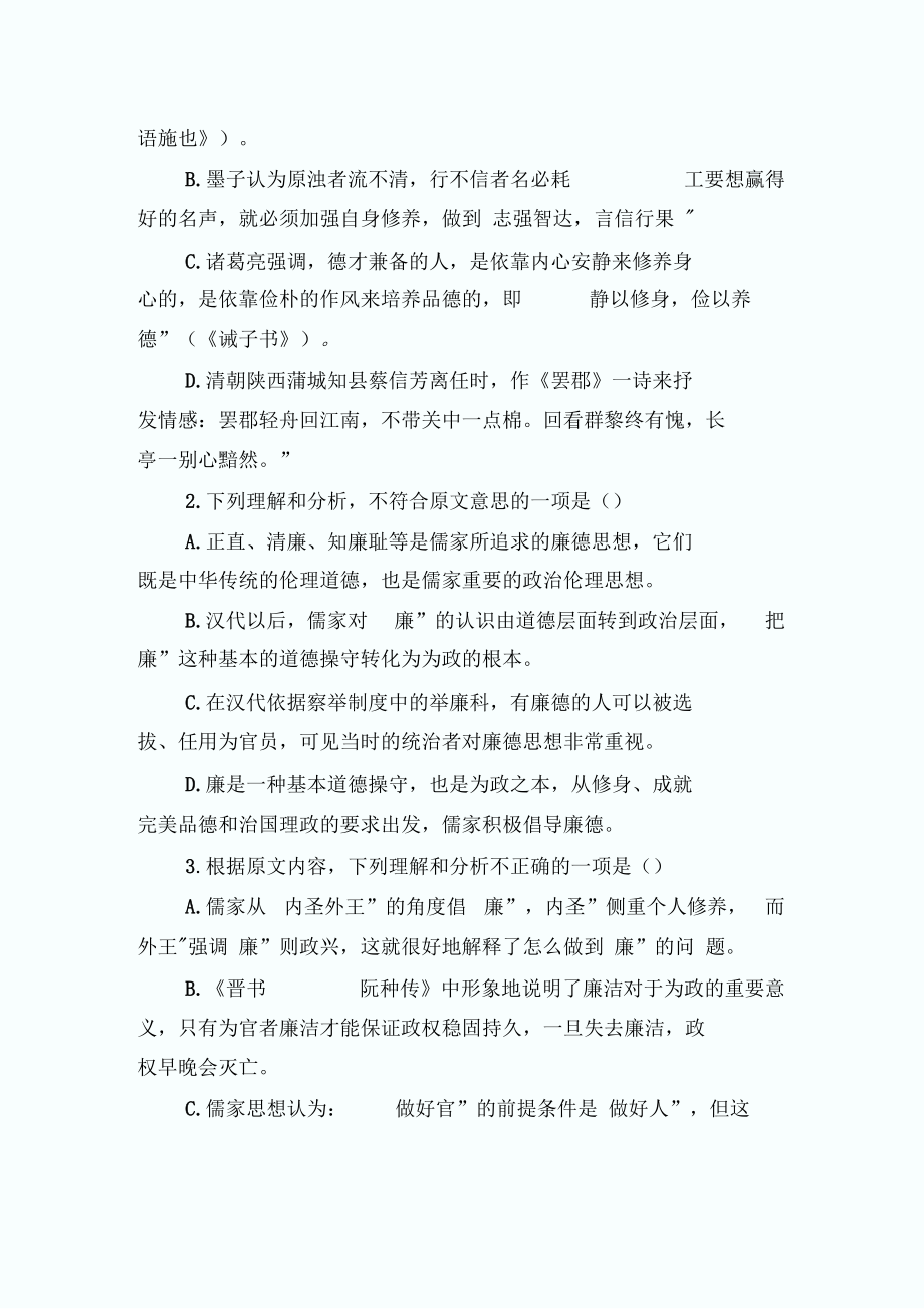 儒家廉德思想任松峰阅读答案-.docx_第3页