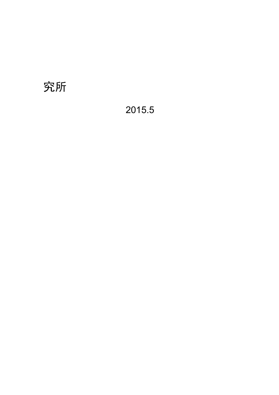 压缩机调试投运计划书说课材料.doc_第2页