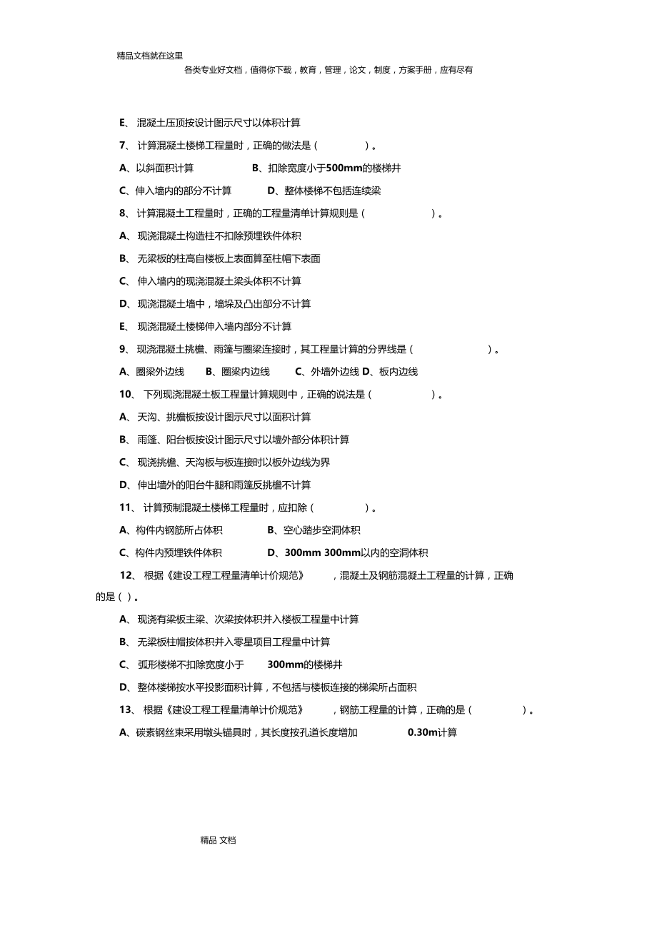 钢筋砼工程.docx_第2页