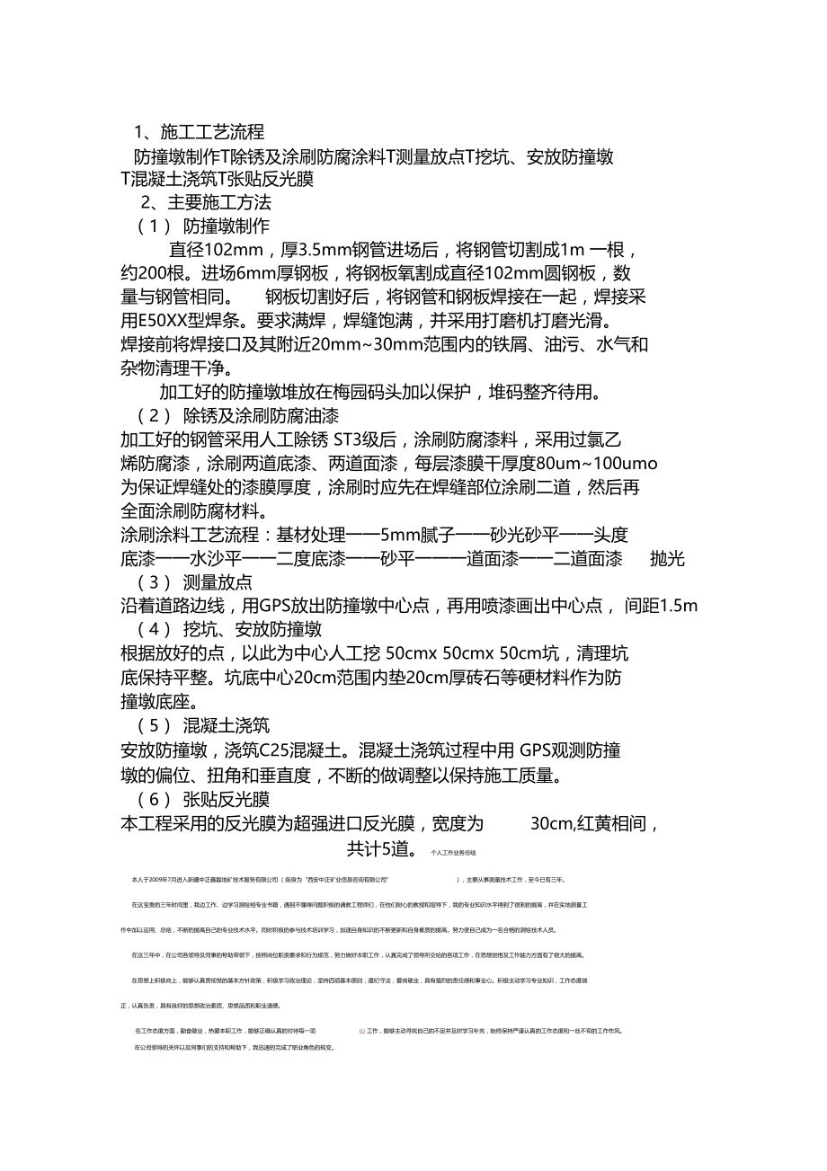 防撞墩施工工艺.docx_第1页