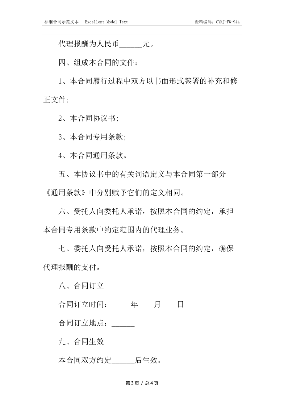 工程招标代理合同标准.docx_第3页