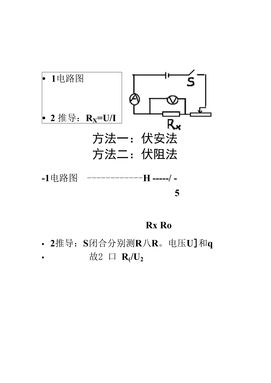 多种方法测电阻.doc_第3页