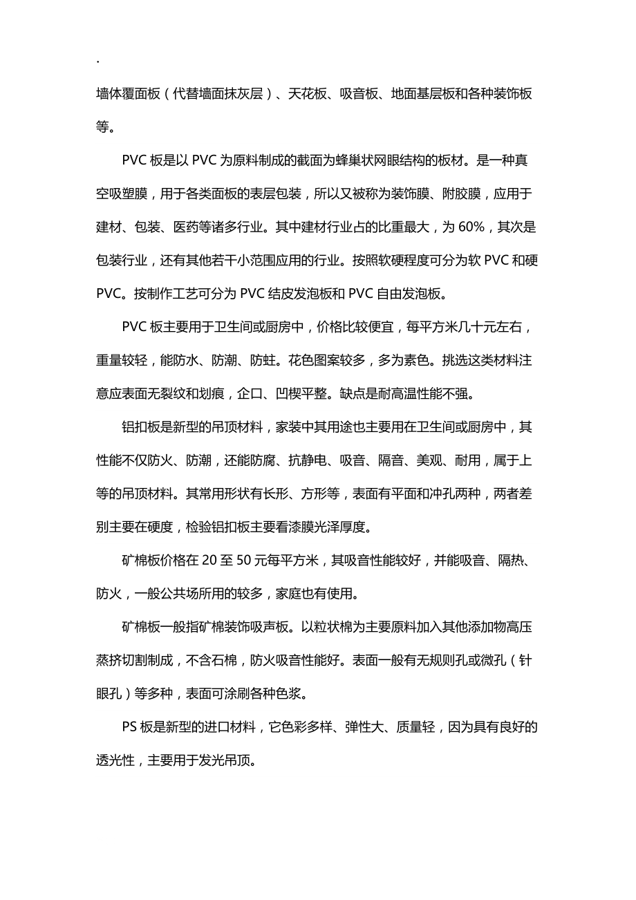 装修吊顶的分类及其特征.docx_第2页