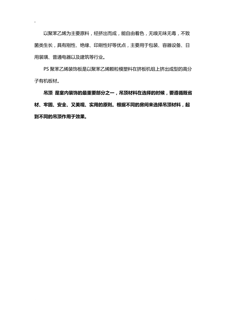 装修吊顶的分类及其特征.docx_第3页