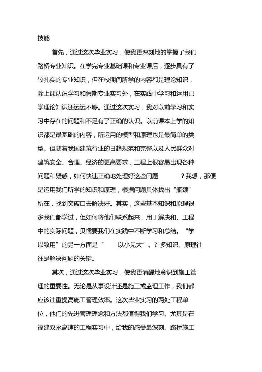 道路与桥梁工程专业毕业实习报告.docx_第2页