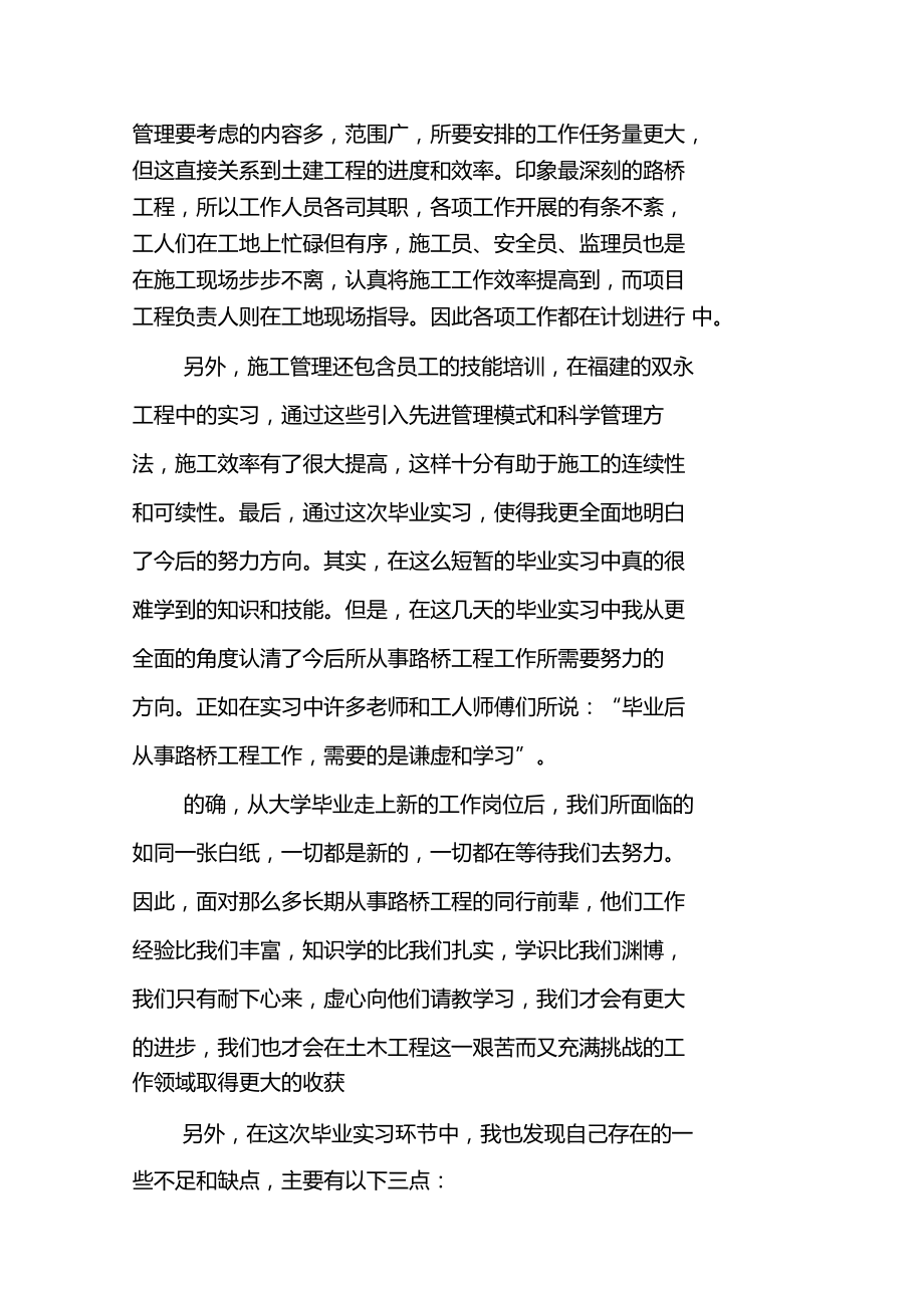 道路与桥梁工程专业毕业实习报告.docx_第3页