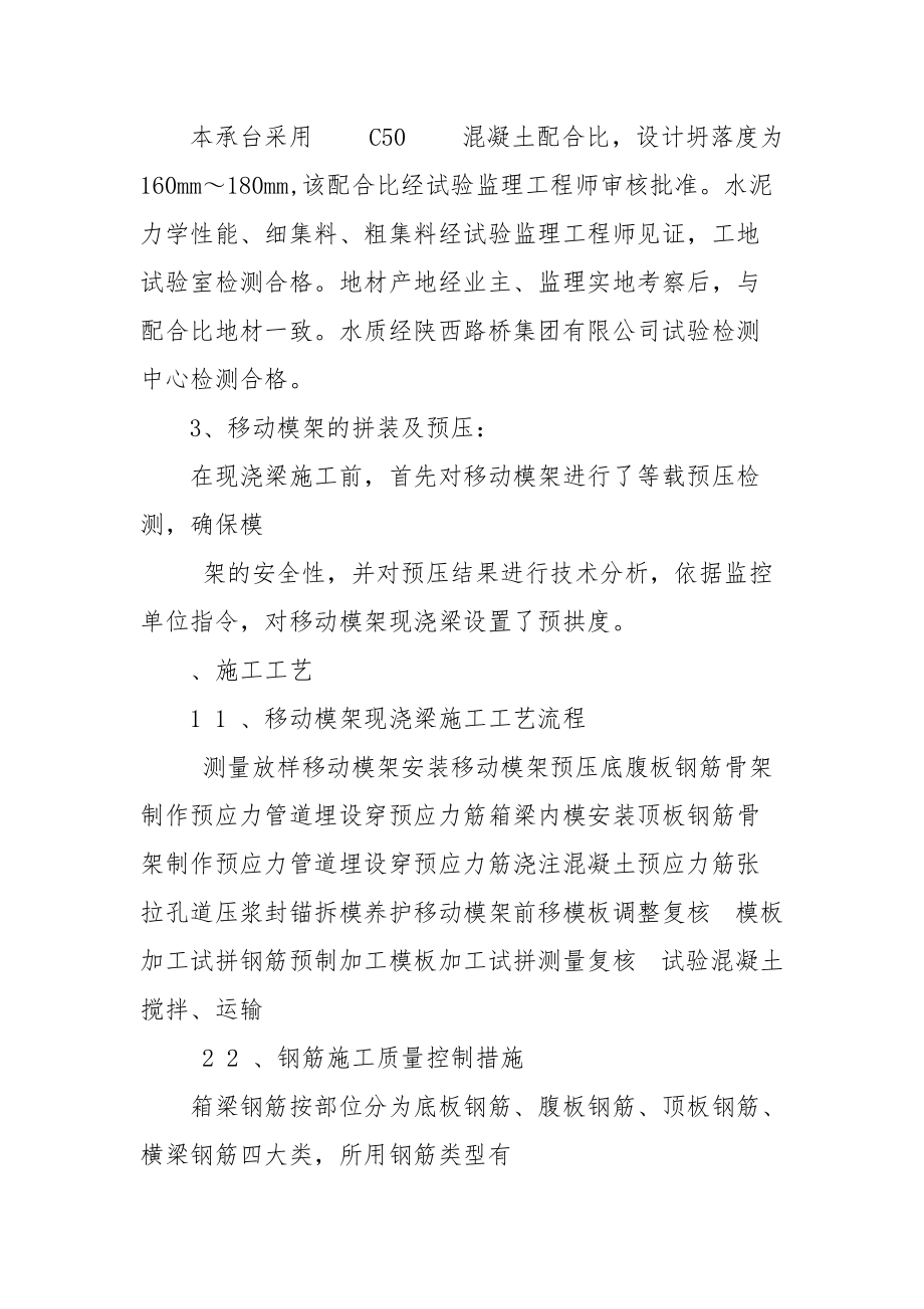 移动模架现浇梁施工总结.docx_第3页