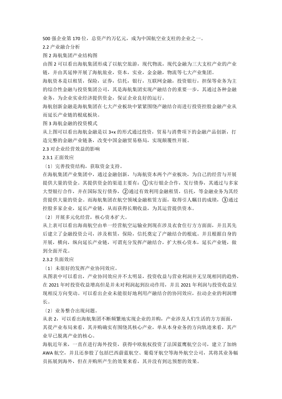 产融结合对企业经营业绩的影响.docx_第2页