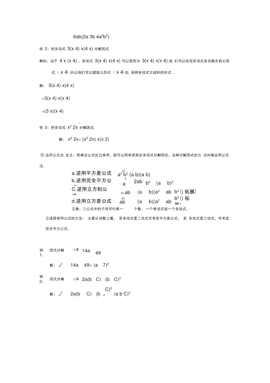 (完整版)因式分解知识点总结及巩固练习.docx_第2页