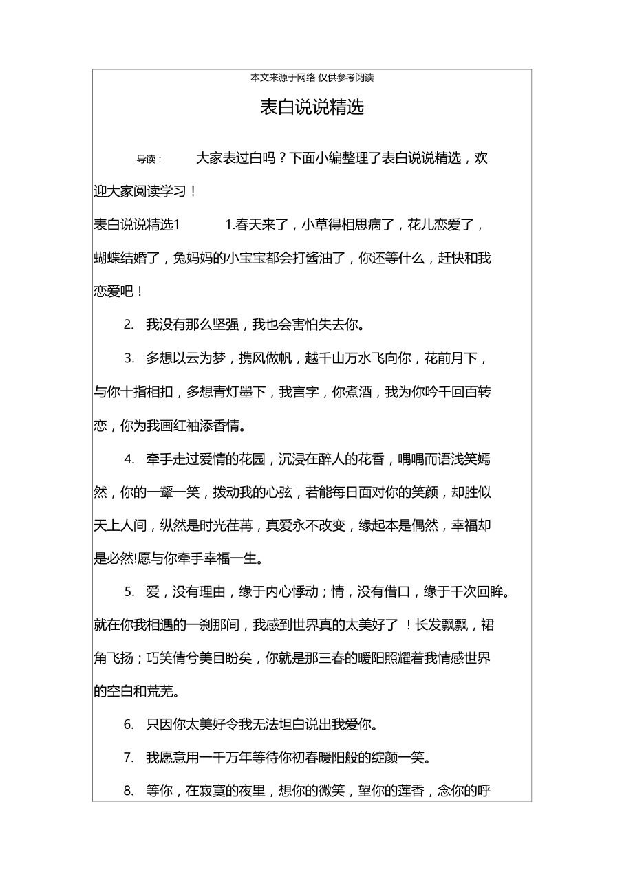 表白说说精选.docx_第1页