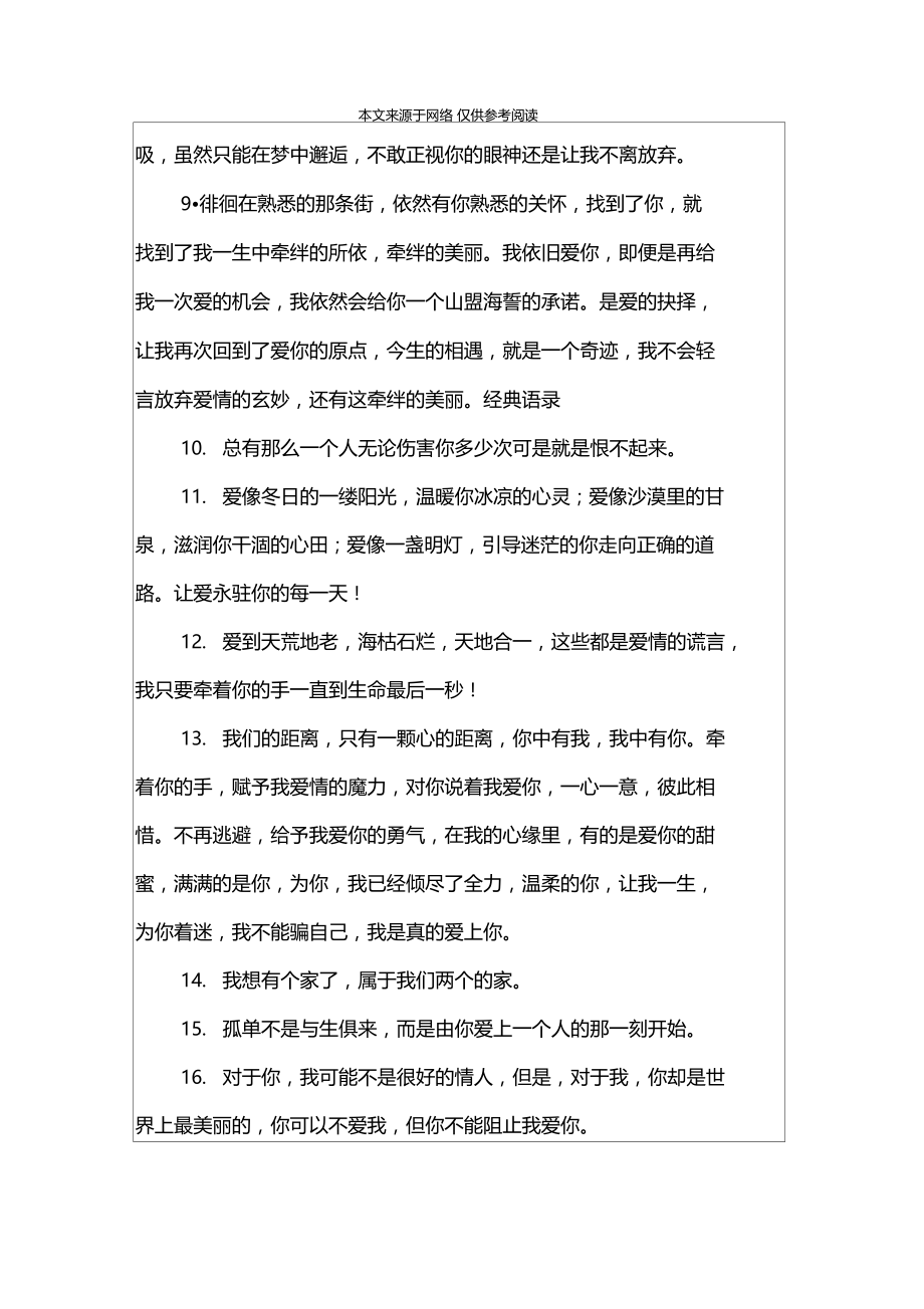 表白说说精选.docx_第2页