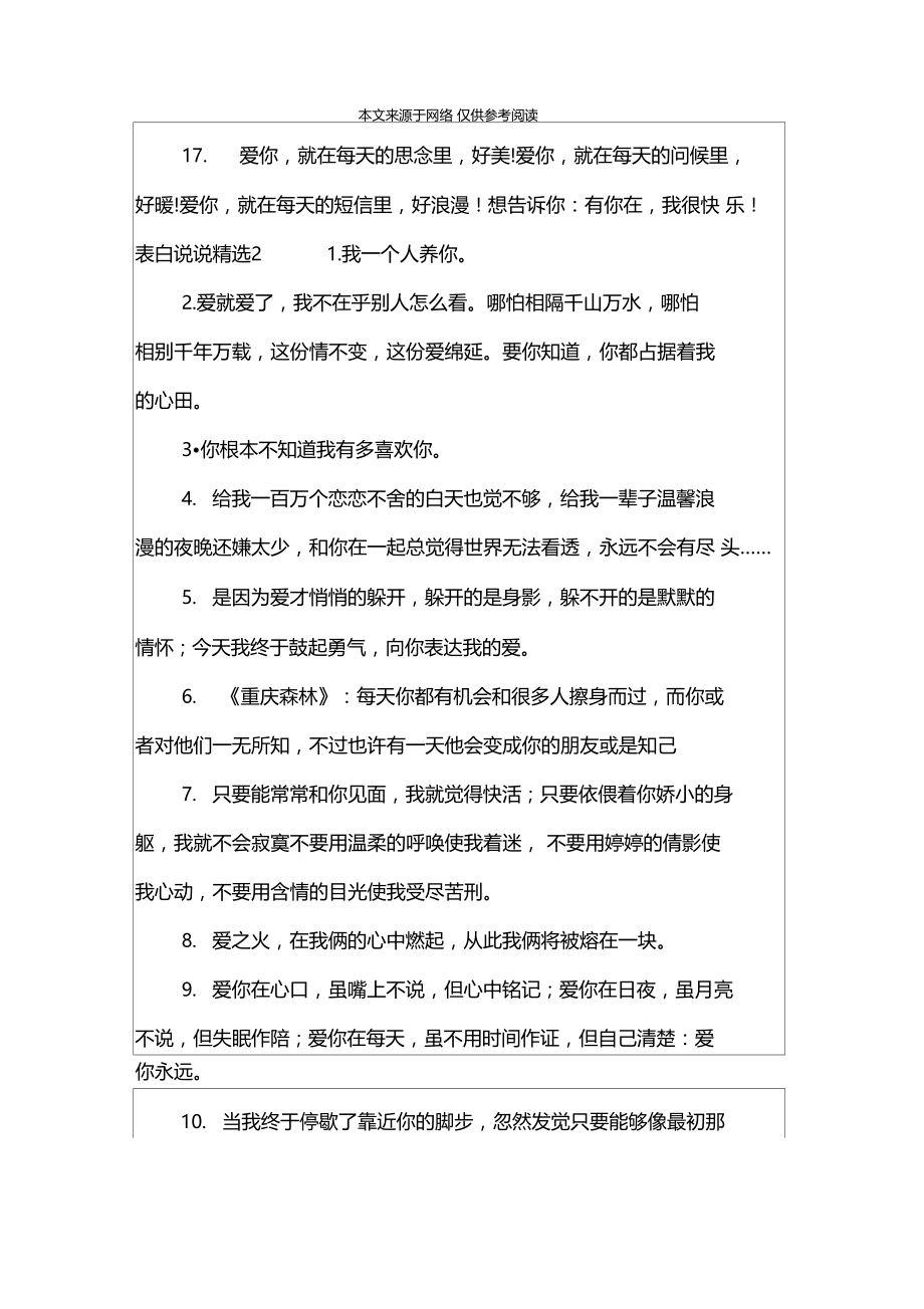 表白说说精选.docx_第3页