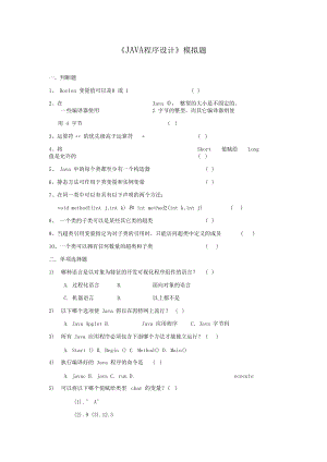 JAVA程序设计试题A卷.docx