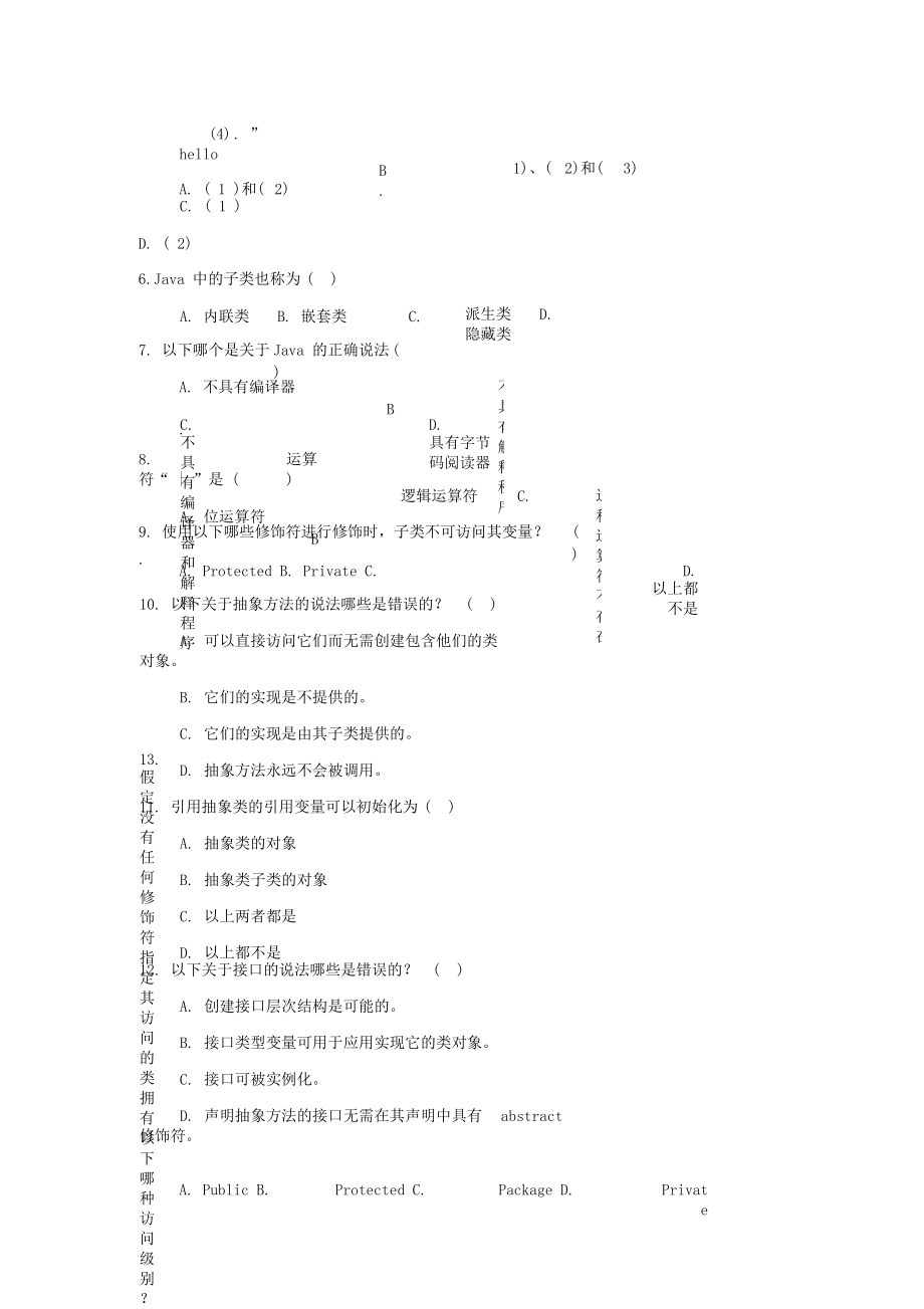 JAVA程序设计试题A卷.docx_第2页