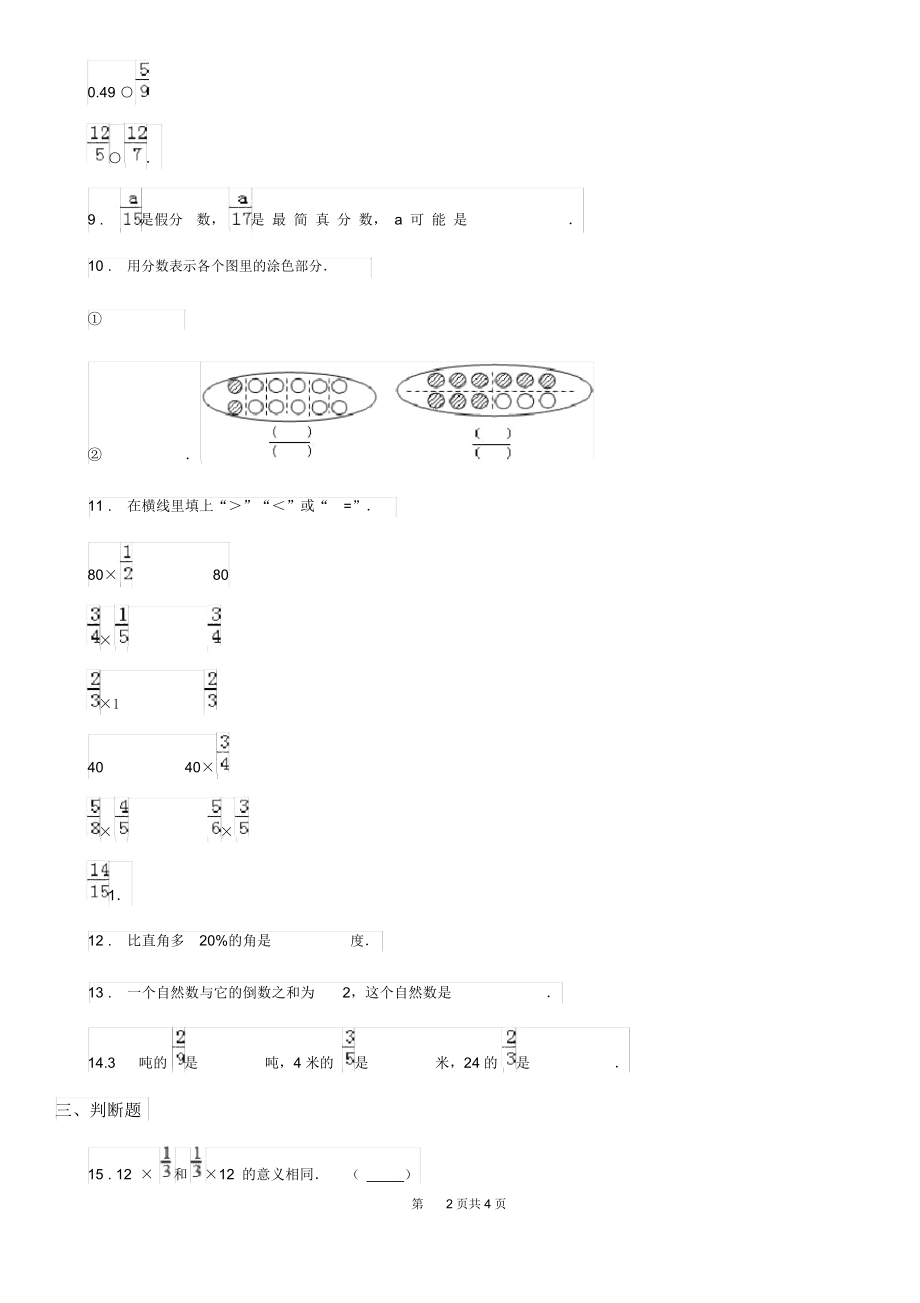 河北省2020年(春秋版)数学五年级下册第三单元《分数乘法》过关检测卷D卷.docx_第2页