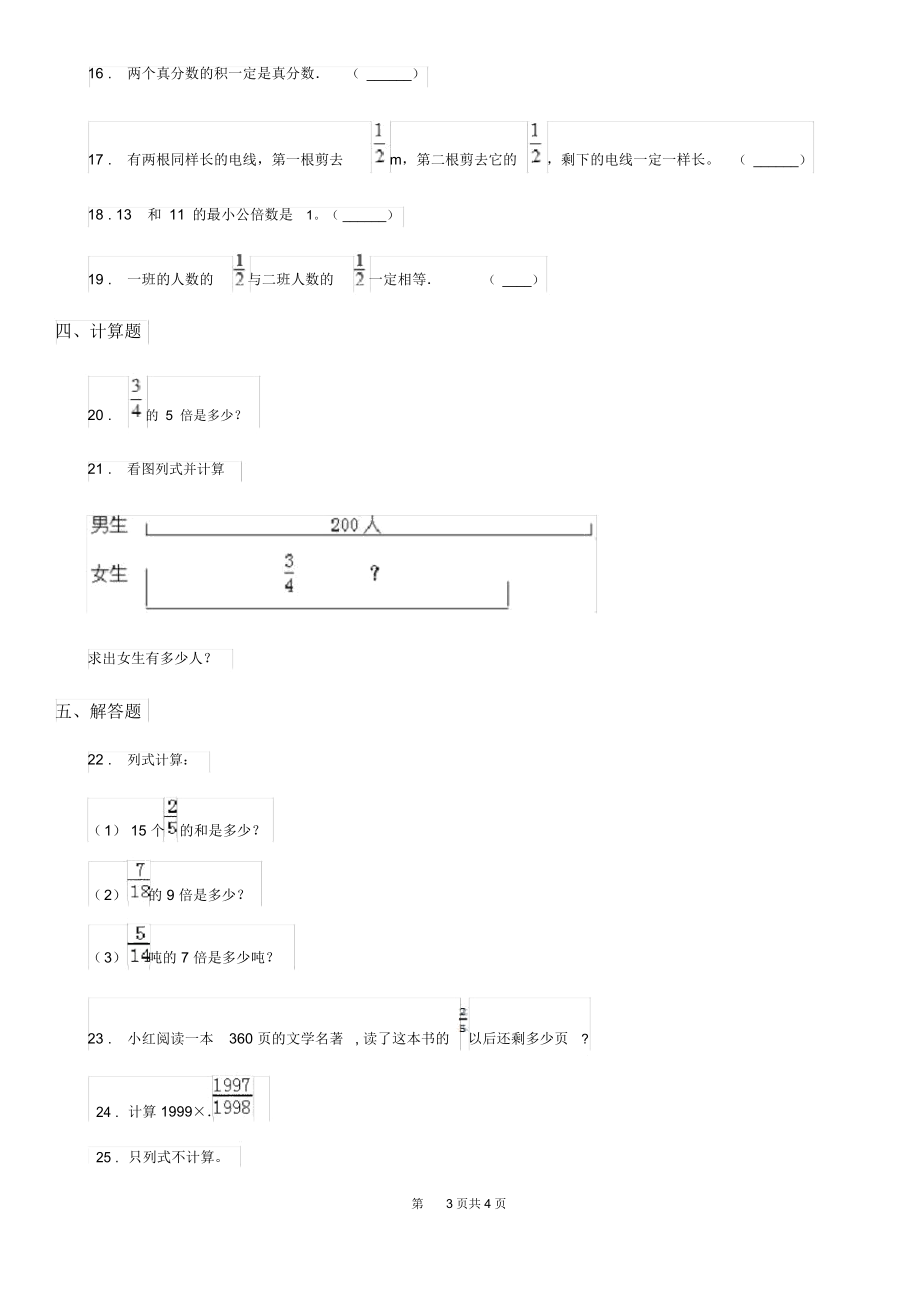 河北省2020年(春秋版)数学五年级下册第三单元《分数乘法》过关检测卷D卷.docx_第3页