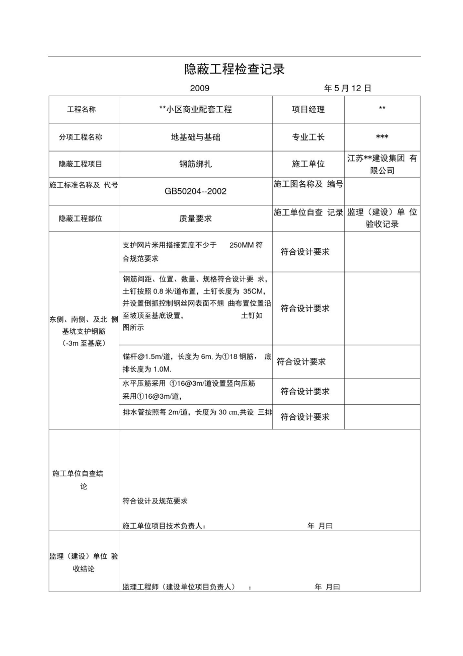 基坑支护钢筋.doc_第3页