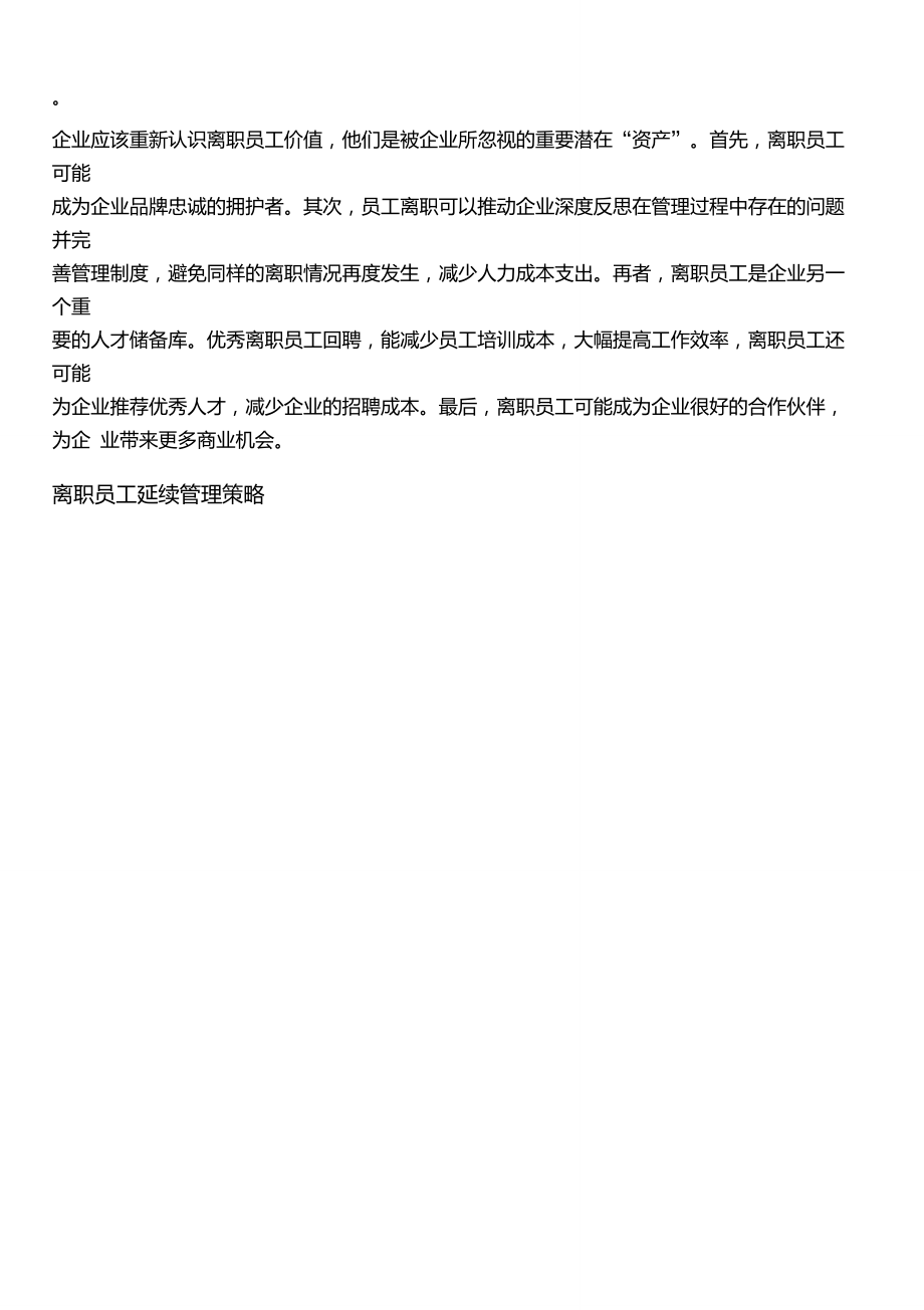 离职员工延续管理.doc_第2页