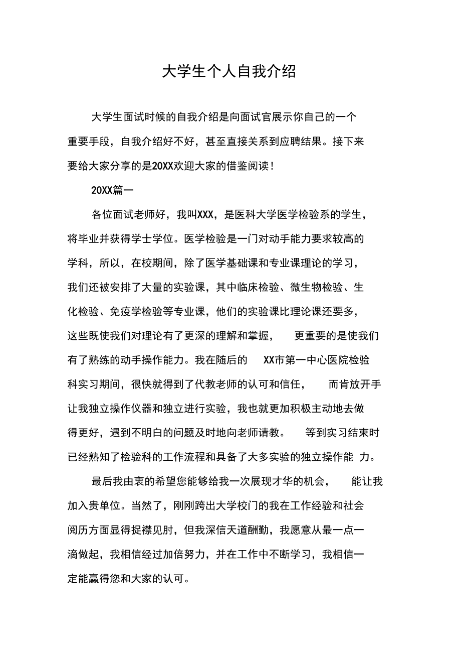 大学生个人自我介绍.doc_第1页