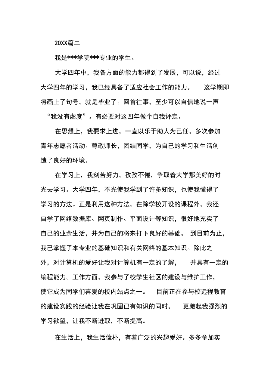 大学生个人自我介绍.doc_第2页