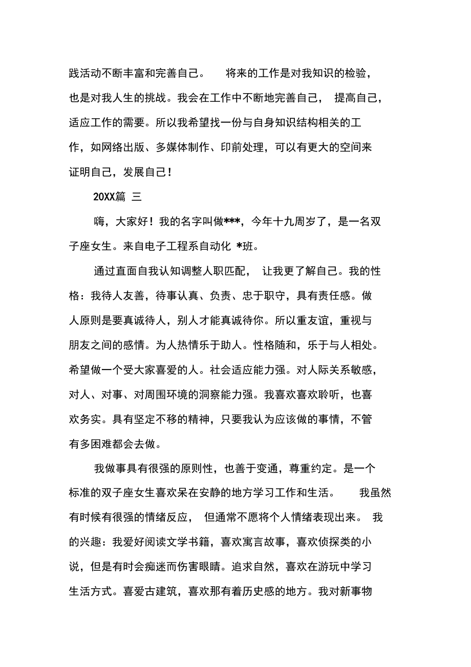 大学生个人自我介绍.doc_第3页