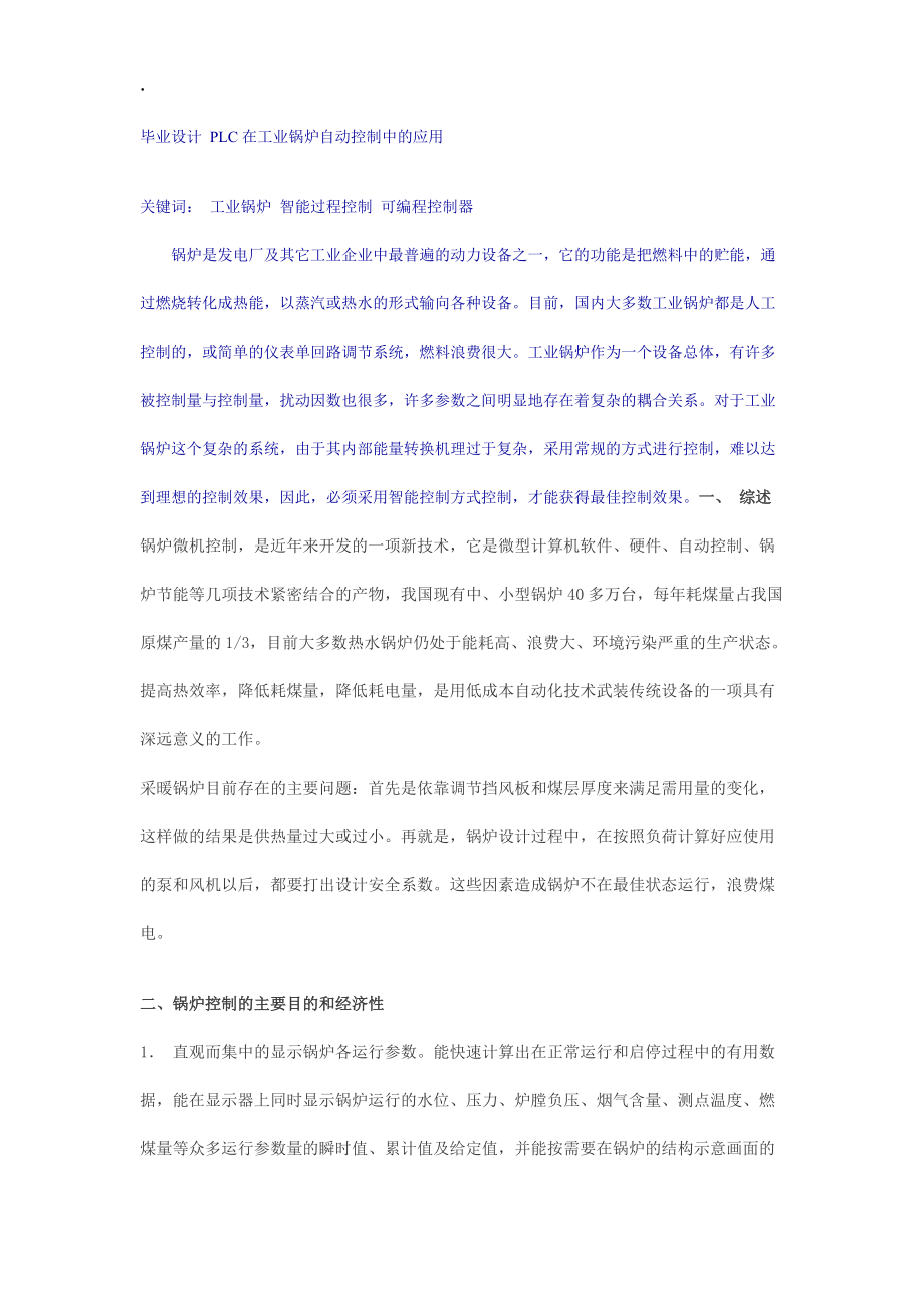 PLC在工业锅炉自动控制中的应用.docx_第1页