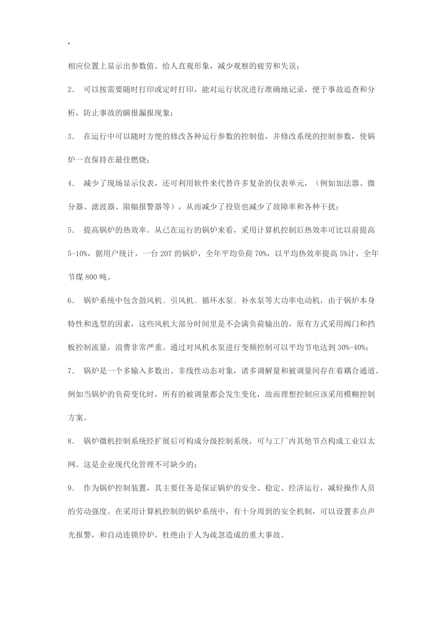 PLC在工业锅炉自动控制中的应用.docx_第2页