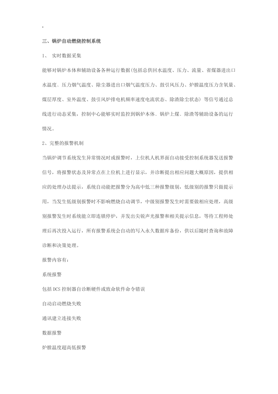 PLC在工业锅炉自动控制中的应用.docx_第3页