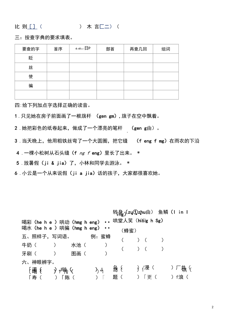 最新部编人教版二年级语文下册第四单元练习测试卷.docx_第2页