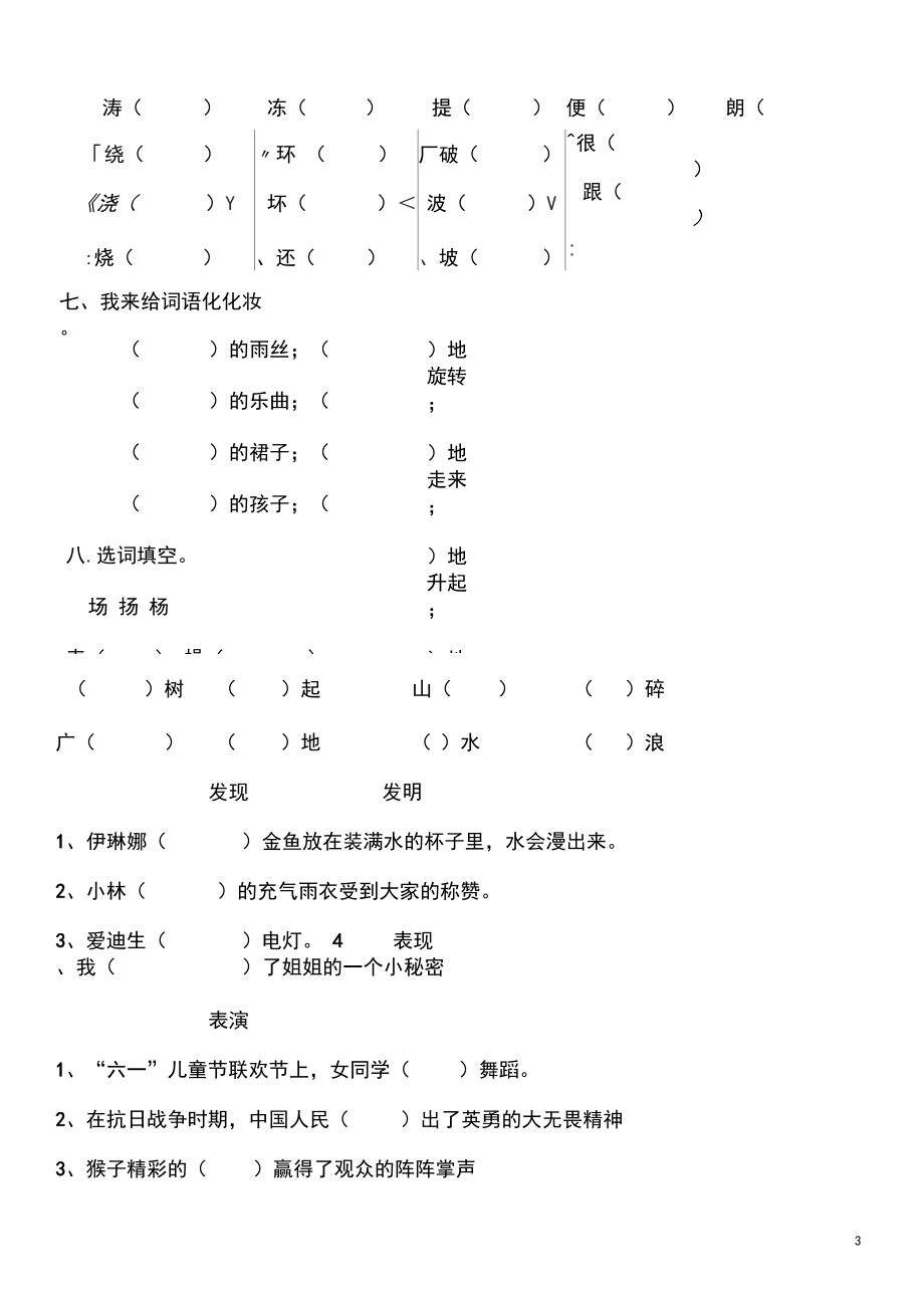 最新部编人教版二年级语文下册第四单元练习测试卷.docx_第3页