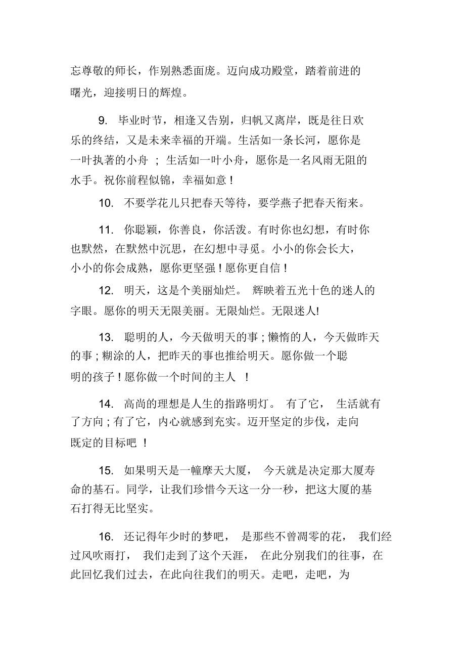 毕业留言寄语有哲理的范文.docx_第2页