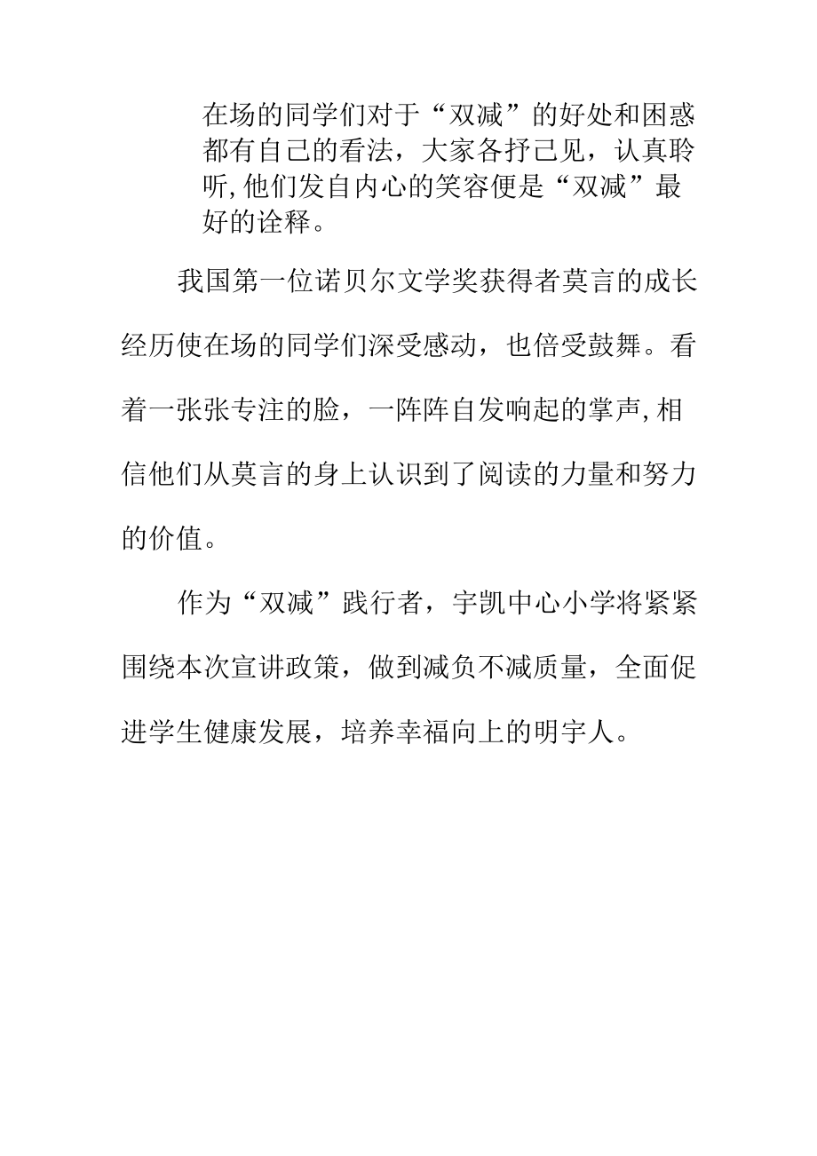 11月中心小学举行落实双减政策讲座活动总结《落实双减多彩课堂 魅力无限绽放》.docx_第2页