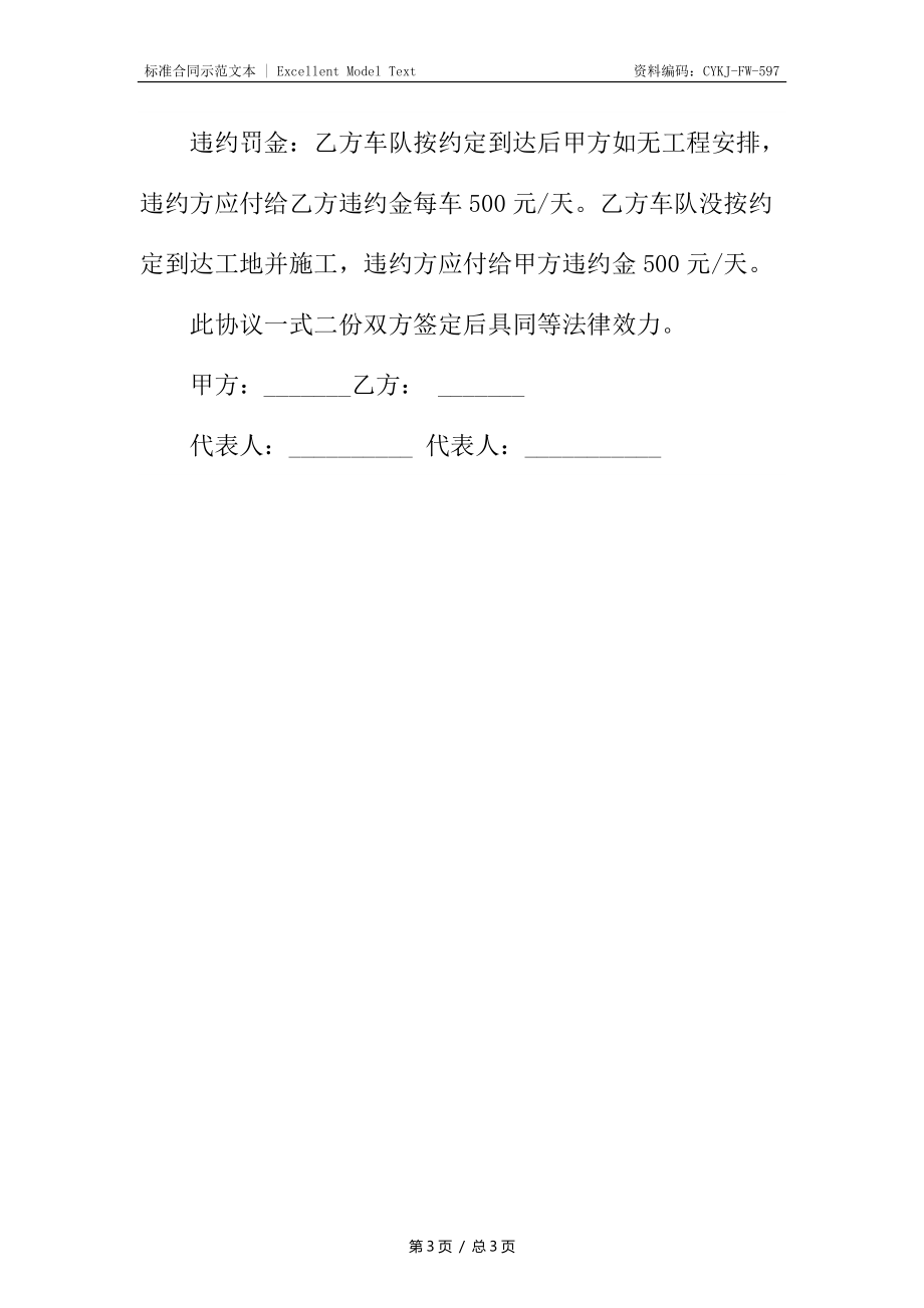 土方运输合同书.docx_第3页